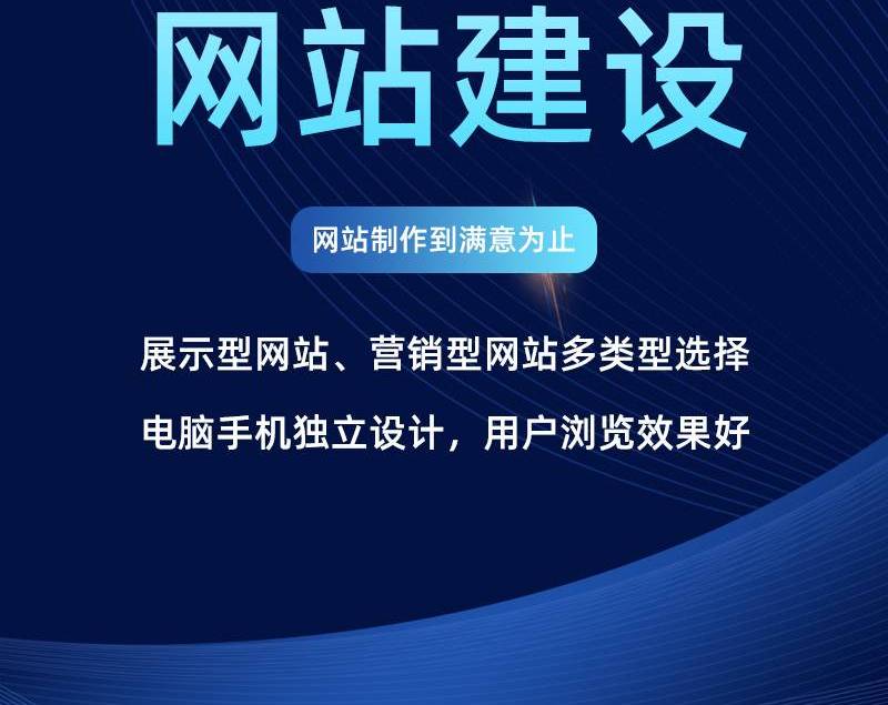 企业官网定制选购指南